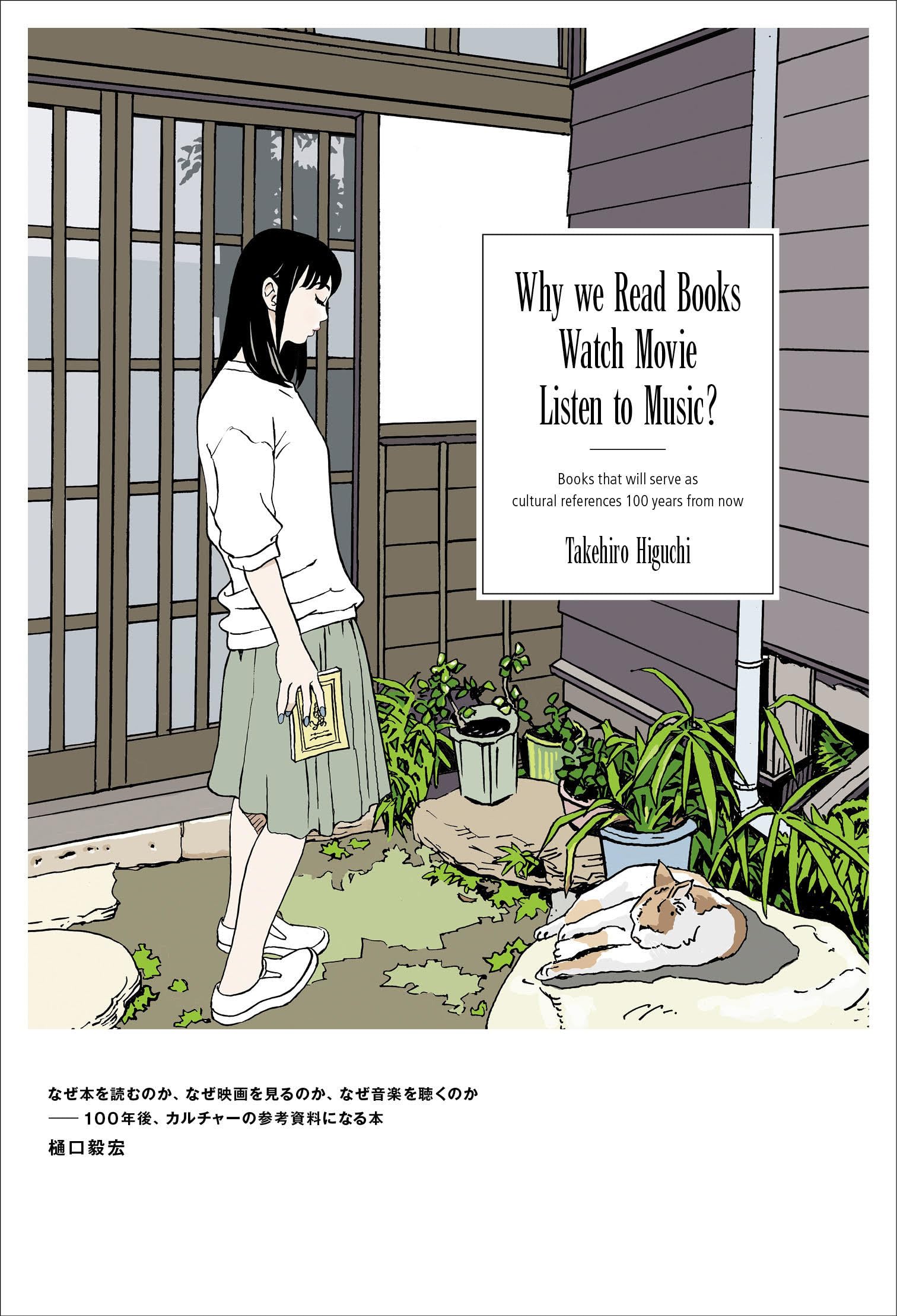 なぜ本を読むのか、なぜ映画を観るのか、なぜ音楽を聴くのか 直筆サイン本 Amazon.co.jp: なぜ本を読むのか、なぜ映画を観るのか、なぜ音楽を聴く